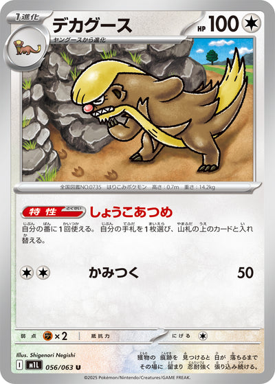 Manguspektor 056/063 Mega Brave Pokémon Karte