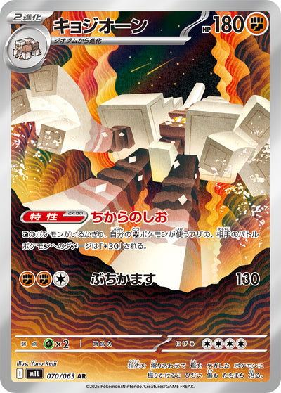 Saltigant 070/063 Mega Brave Pokémon Karte