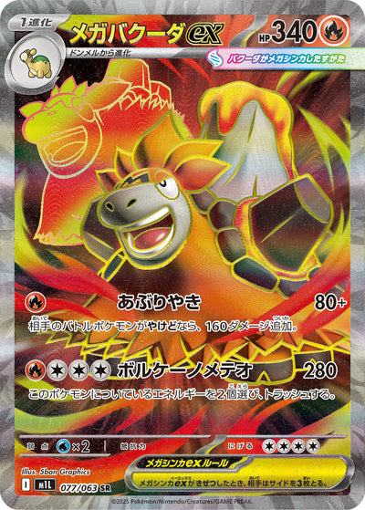 Mega-Camerupt ex 077/063 Mega Brave Pokémon Karte