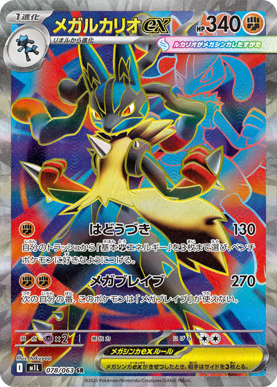 Mega-Lucario ex 078/063 Mega Brave Pokémon Karte