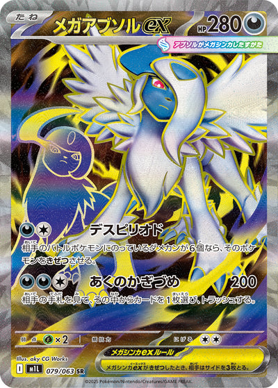 Mega-Absol ex 079/063 Mega Brave Pokémon Karte