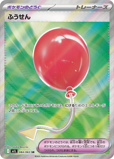 Luftballon 084/063 Mega Brave Pokémon Karte