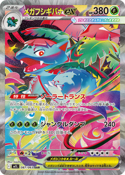 Mega-Bisaflor ex 087/063 Mega Brave Pokémon Karte