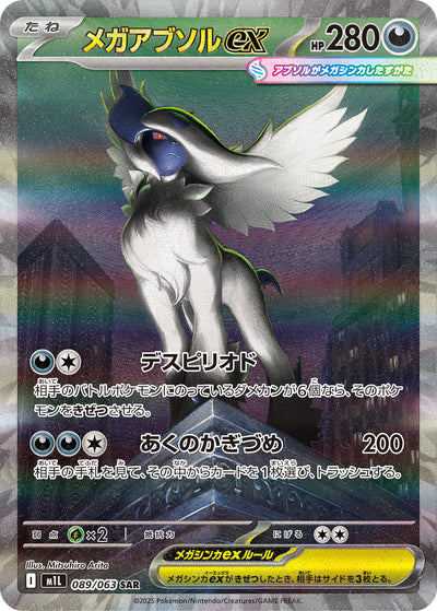 Mega-Absol ex 089/063 Mega Brave Pokémon Karte