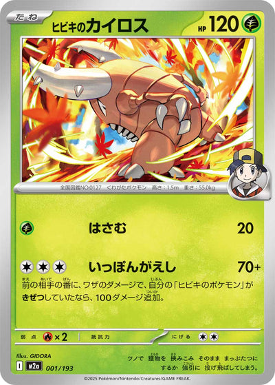 Klarins Pinsir 001/193 MEGA Dream ex Pokémon Karte