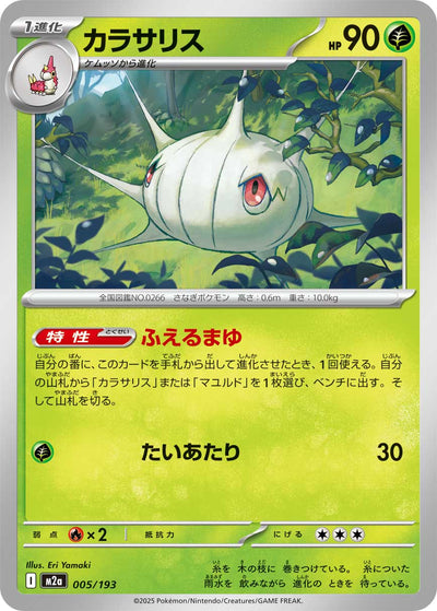 Schaloko 005/193 MEGA Dream ex Pokémon Karte