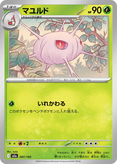 Panekon 007/193 MEGA Dream ex Pokémon Karte