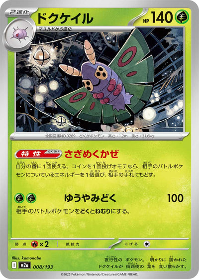 Pudox 008/193 MEGA Dream ex Pokémon Karte