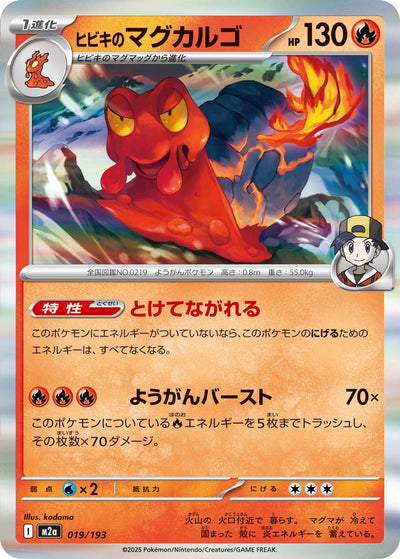 Klarins Magcargo 019/193 MEGA Dream ex Pokémon Karte