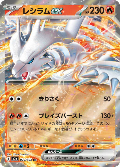 Reshiram ex 029/193 MEGA Dream ex Pokémon Karte