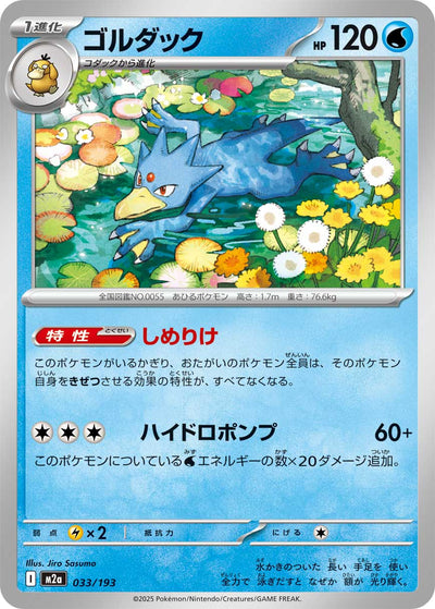Entoron 033/193 MEGA Dream ex Pokémon Karte