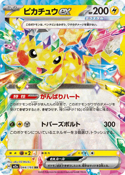 Pikachu ex 044/193 MEGA Dream ex Pokémon Karte