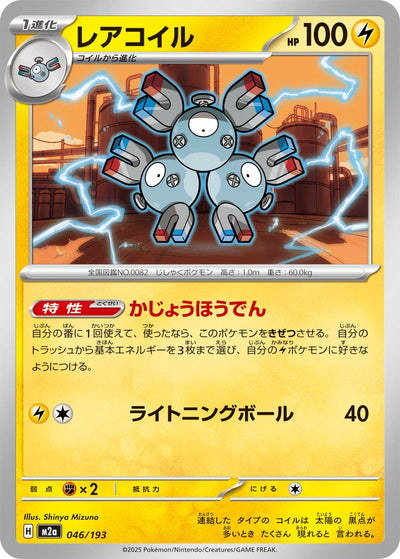 Magneton 046/193 MEGA Dream ex Pokémon Karte
