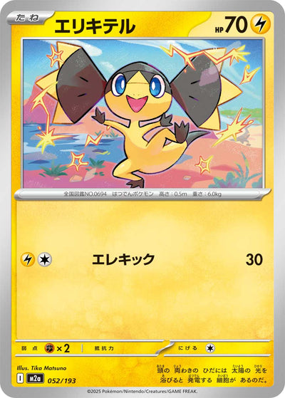 Eguana 052/193 MEGA Dream ex Pokémon Karte
