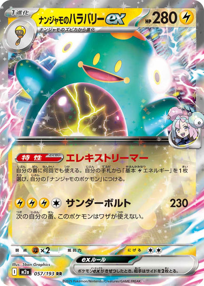 Enigmaras Wampitz ex 057/193 MEGA Dream ex Pokémon Karte