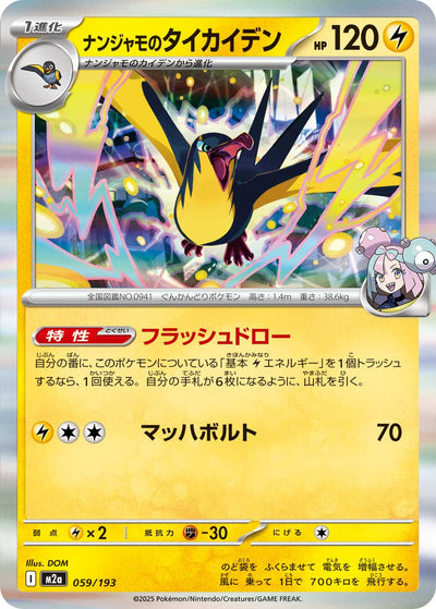 Enigmaras Voltrean 059/193 MEGA Dream ex Pokémon Karte