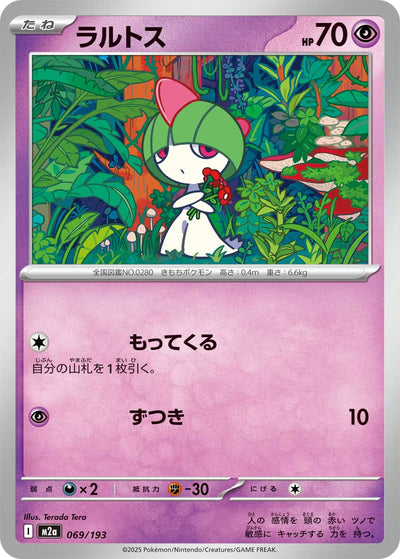 Trasla 069/193 MEGA Dream ex Pokémon Karte