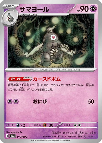 Zwirrklop 073/193 MEGA Dream ex Pokémon Karte