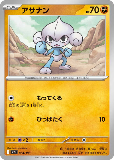 Meditie 084/193 MEGA Dream ex Pokémon Karte