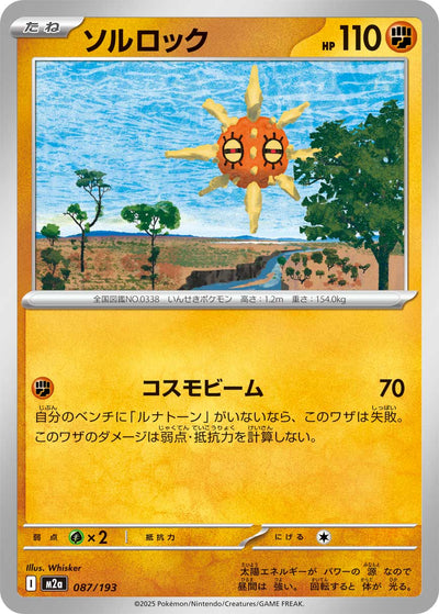 Sonnfel 087/193 MEGA Dream ex Pokémon Karte