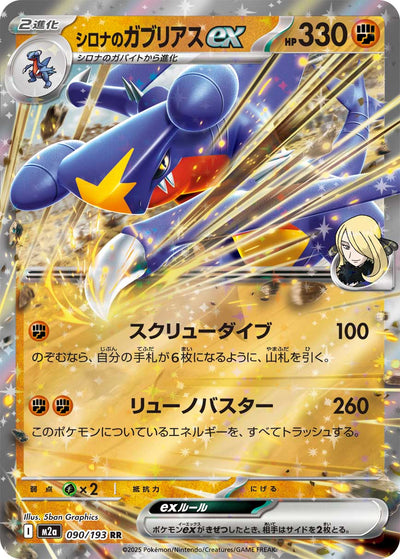 Cynthias Knakrack ex 090/193 MEGA Dream ex Pokémon Karte