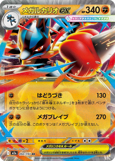 Mega-Lucario ex 092/193 MEGA Dream ex Pokémon Karte