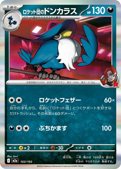 Team Rockets Kramshef 103/193 MEGA Dream ex Pokémon Karte