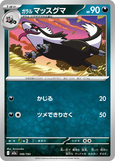 Galar-Geradaks 106/193 MEGA Dream ex Pokémon Karte