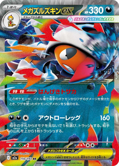 Mega-Irokex ex 110/193 MEGA Dream ex Pokémon Karte