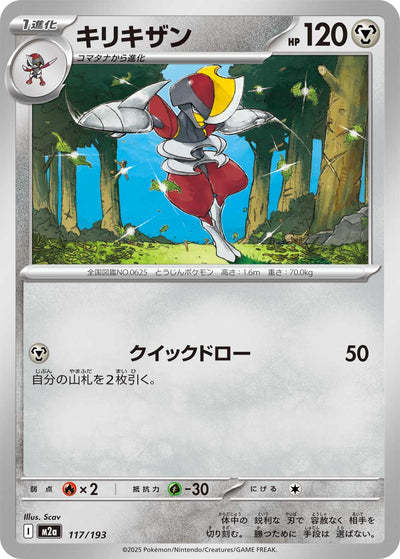 Caesurio 117/193 MEGA Dream ex Pokémon Karte