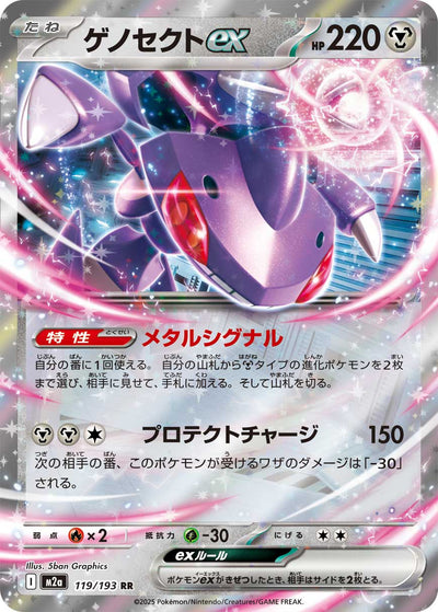 Genesect ex 119/193 MEGA Dream ex Pokémon Karte