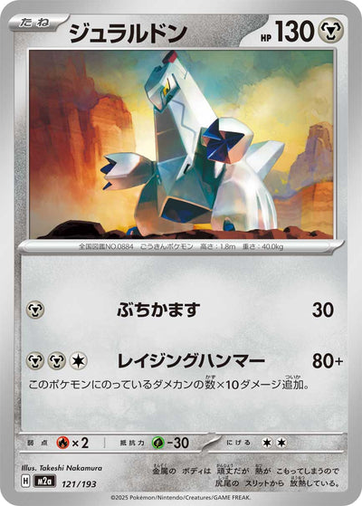 Duraludon 121/193 MEGA Dream ex Pokémon Karte