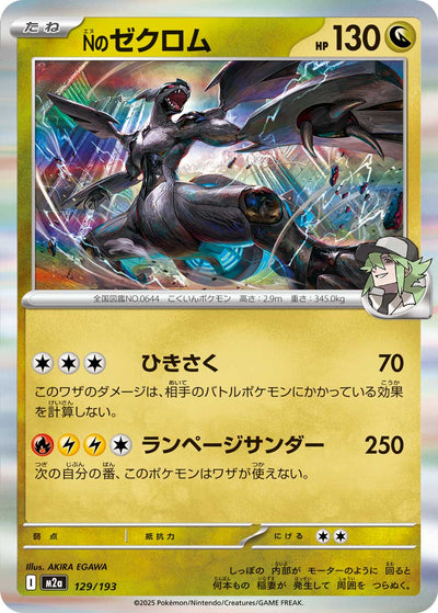Ns Zekrom 129/193 MEGA Dream ex Pokémon Karte