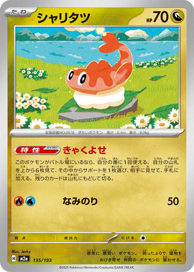 Nigiragi 135/193 MEGA Dream ex Pokémon Karte