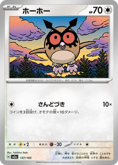 Hoothoot 137/193 MEGA Dream ex Pokémon Karte