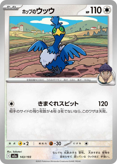 Hops Urgl 143/193 MEGA Dream ex Pokémon Karte