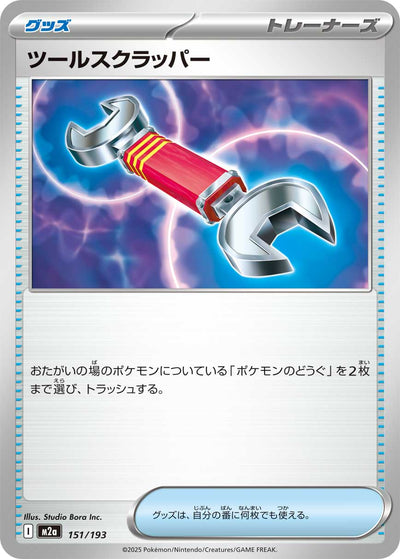 Ausrüstungsentsorger 151/193 MEGA Dream ex Pokémon Karte