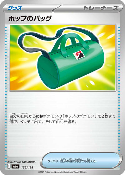 Hop's Bag 156/193 MEGA Dream ex Pokémon Karte