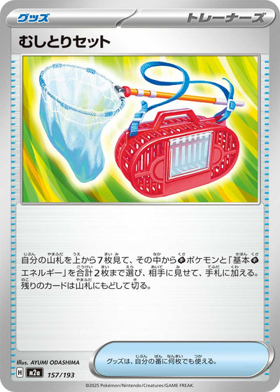 Bug Catching Set 157/193 MEGA Dream ex Pokémon Karte