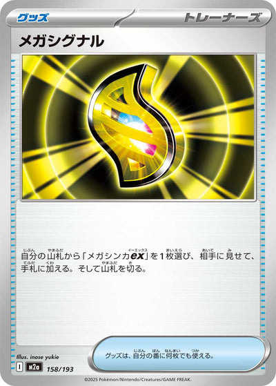 Mega-Signal 158/193 MEGA Dream ex Pokémon Karte