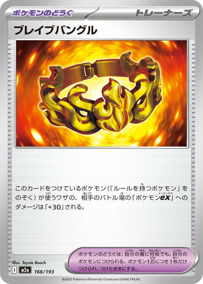 Brave Bangle 166/193 MEGA Dream ex Pokémon Karte