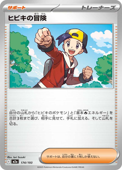 Ethan's Adventure 174/193 MEGA Dream ex Pokémon Karte