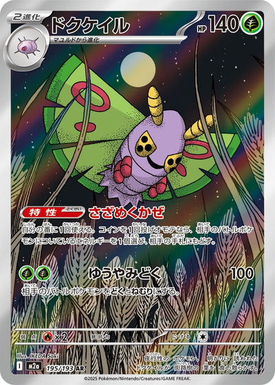 Pudox 195/193 MEGA Dream ex Pokémon Karte