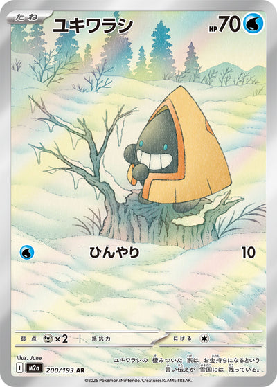 Schneppke 200/193 MEGA Dream ex Pokémon Karte