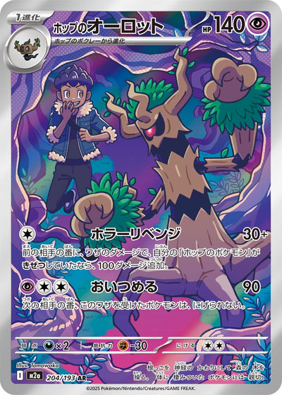 Hops Trombork 204/193 MEGA Dream ex Pokémon Karte