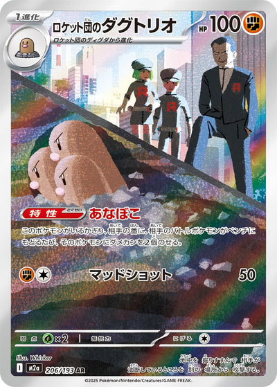 Team Rockets Digdri 206/193 MEGA Dream ex Pokémon Karte