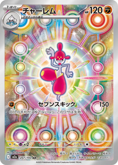 Meditalis 207/193 MEGA Dream ex Pokémon Karte