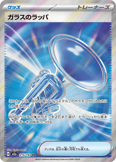 Glastrompete 215/193 MEGA Dream ex Pokémon Karte