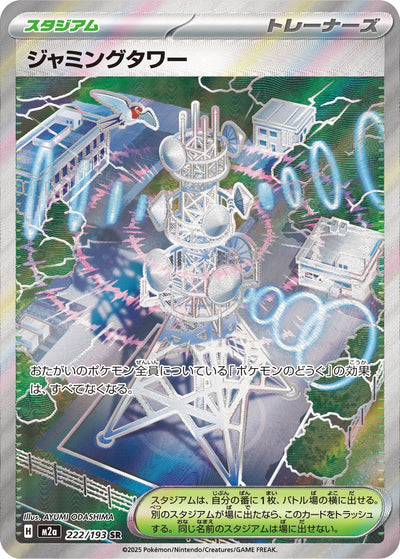 Störturm 222/193 MEGA Dream ex Pokémon Karte