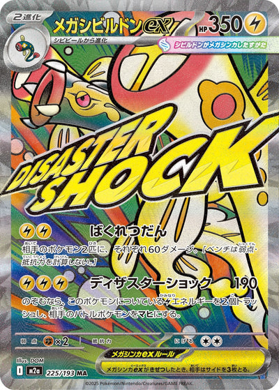 Mega-Zapplarang ex 225/193 MEGA Dream ex Pokémon Karte